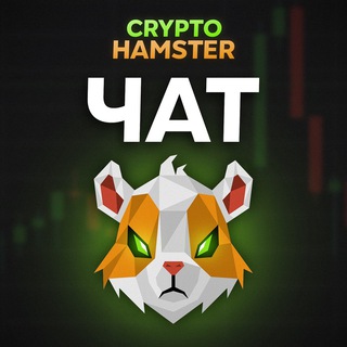 Логотип cryptohamster_chat