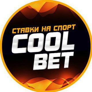 Логотип канала coolbet_stavki