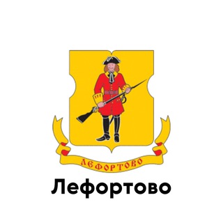 Логотип teleg_lefortovo