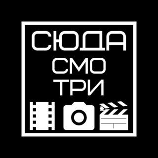 Логотип канала HereLookFilm