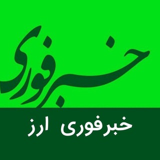 Логотип khabar_fori_arz1