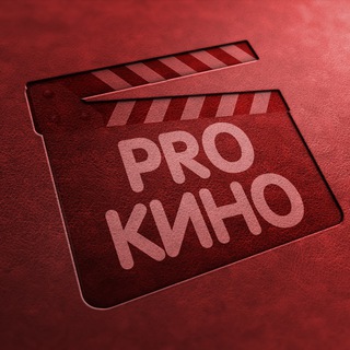 Логотип канала prokinoooooo