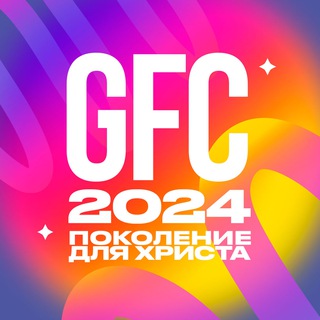 Логотип gfc24