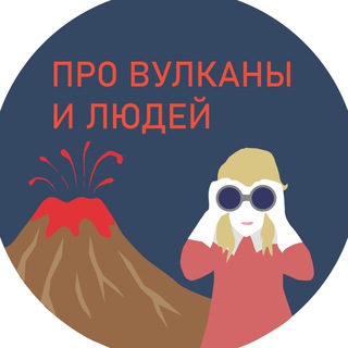 Логотип канала ofvolcanoesandmen