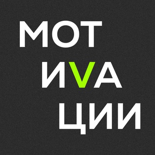 Логотип канала motivation_vkontente