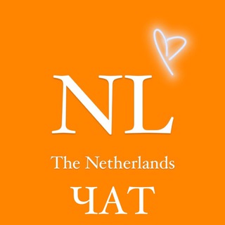 Логотип канала my_netherlands_chat