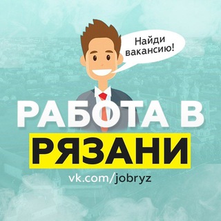 Логотип канала ryazan_rabota