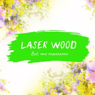 Логотип канала laserwoodgdg