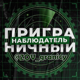 Логотип канала zov_granicy