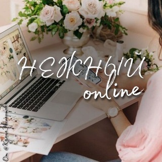 Логотип канала nezny_online