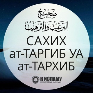 Логотип канала sharh_sahih_targib