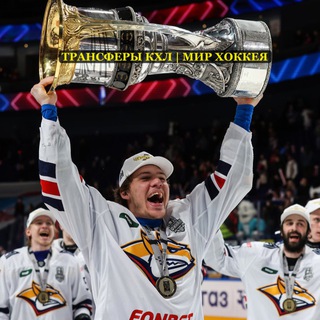 Логотип канала khl_tranfers