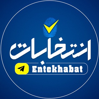 Логотип канала entekhabat