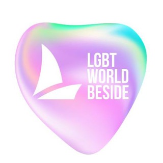 Логотип канала lgbtworldbeside