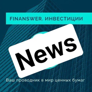 Логотип канала finanswer