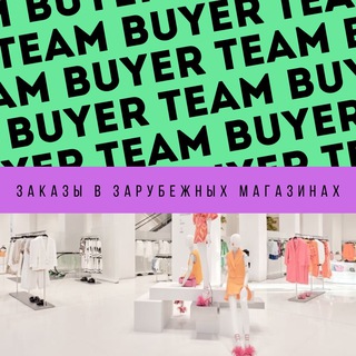 Логотип канала buyerteam_tg