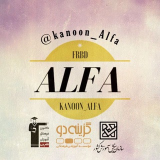 Логотип kanoon_alfa