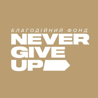 Логотип канала uanevergiveup