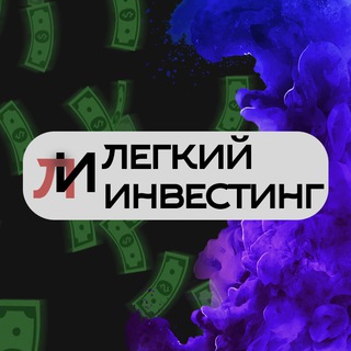 Логотип канала legkoinvest