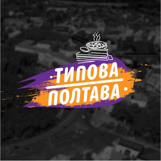 Логотип канала poltava_tipichnaya