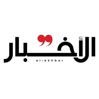 Логотип канала alakhbar_news