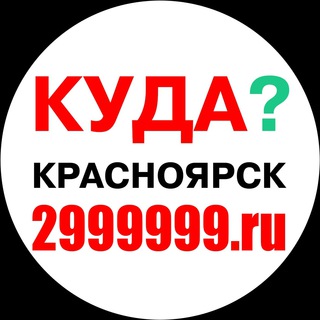 Логотип канала krasnoyarsk2999999