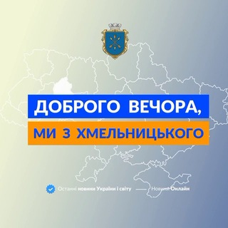 Логотип канала we_from_khmelnytskyi