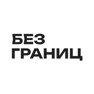 Логотип канала vizoviy_bezgranic