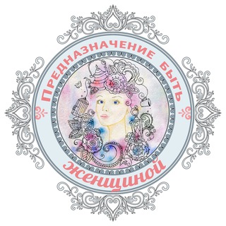 Логотип канала tobewoman