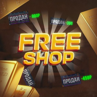 Логотип канала freeshopstandoff