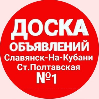 Логотип obyavlenia_slavyansk_na_kubani