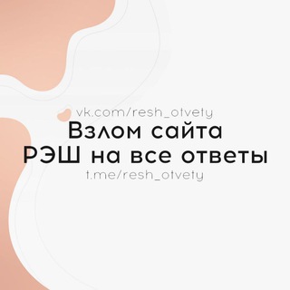 Логотип канала resh_otvety