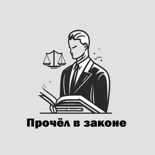 Логотип канала ReadInLaw