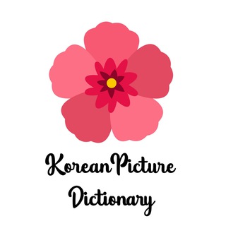 Логотип канала korean_picture_dictionary