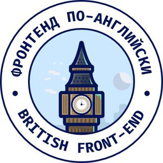 Логотип канала british_frontend