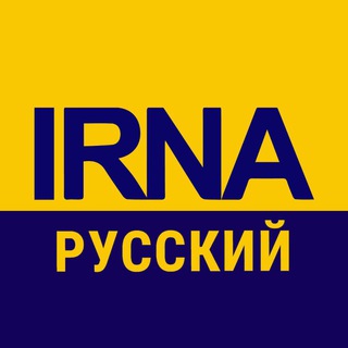 Логотип канала irna_ru