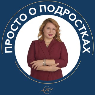 Логотип канала prosto_o_podrostkah