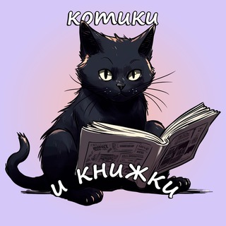 Логотип канала cat_and_books