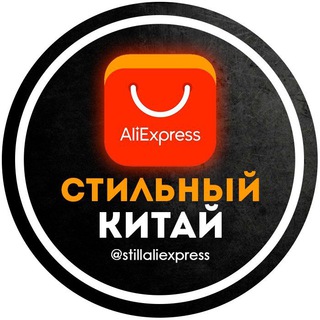 Логотип канала stillaliexpress