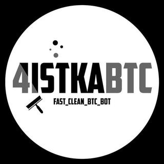 Логотип канала FAST_CLEAN_BTC_BOT_official