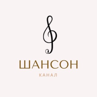 Логотип канала kanalshanson