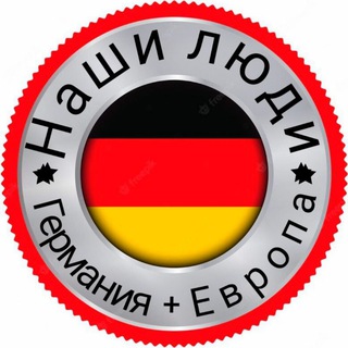 Логотип канала nashi_germany