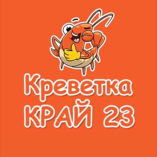 Логотип канала krevetka_krai_23