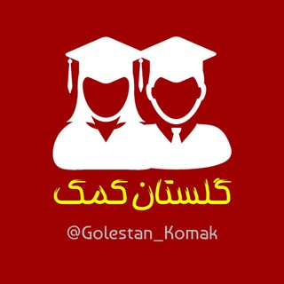 Логотип канала golestan_komak