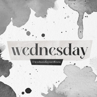 Логотип wednesdayrussia