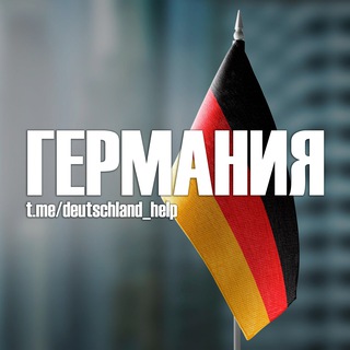 Логотип deutschland_help