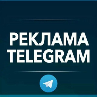 Логотип канала reklamaa_telegram