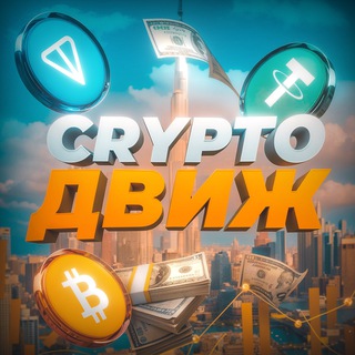 Логотип канала CryptoDvisj