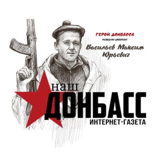 Логотип канала nashdonbass