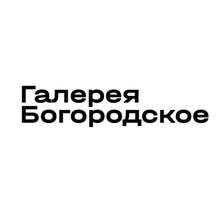 Логотип канала bogorodskoegallery